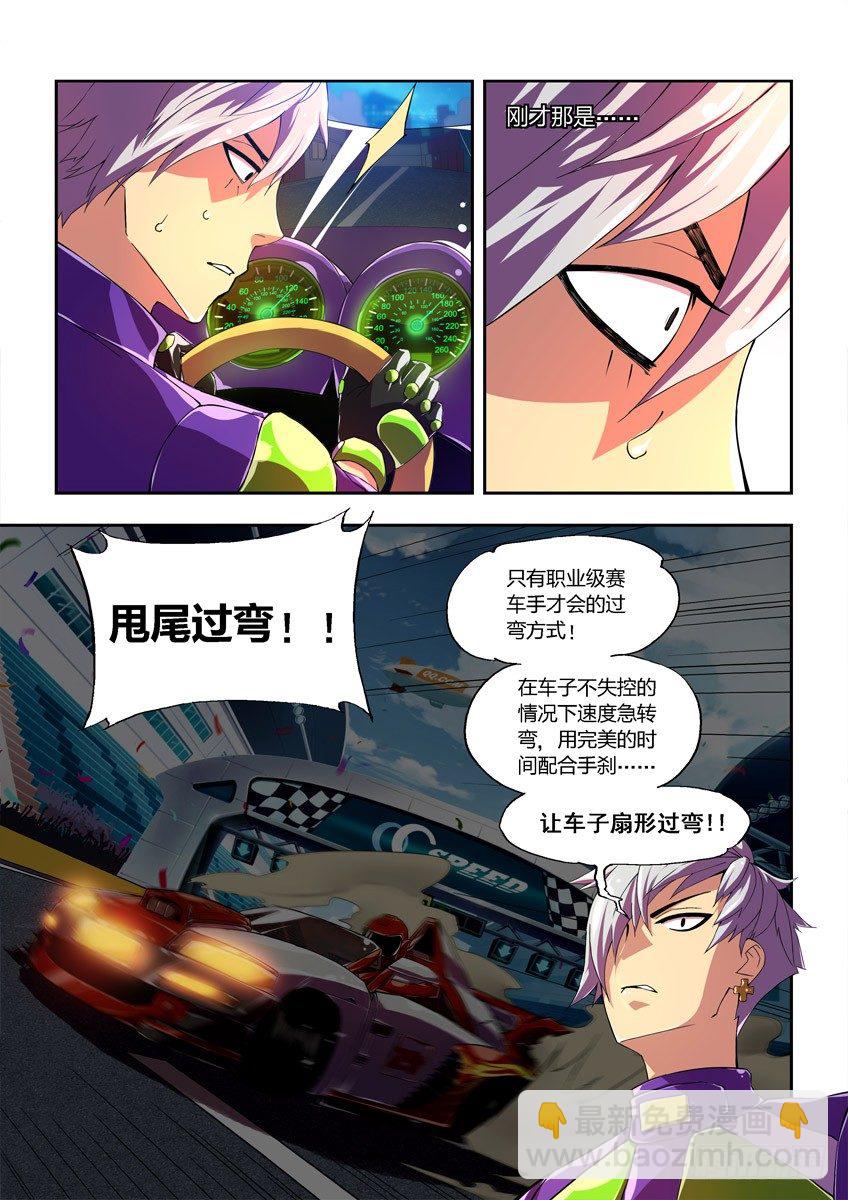《飞车极速计划(旧)》第三章下/激战开始 第7页