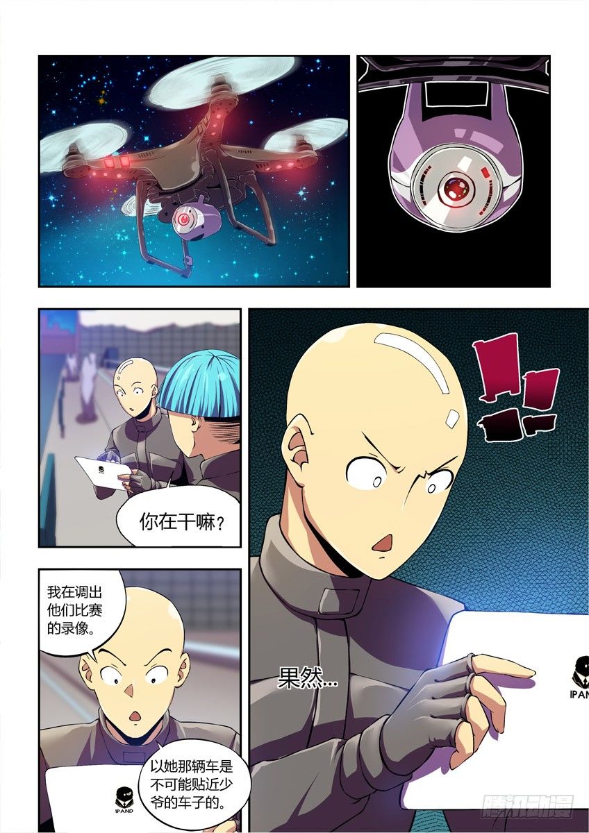 《飞车极速计划(旧)》第四章上/王之谜盾 第11页