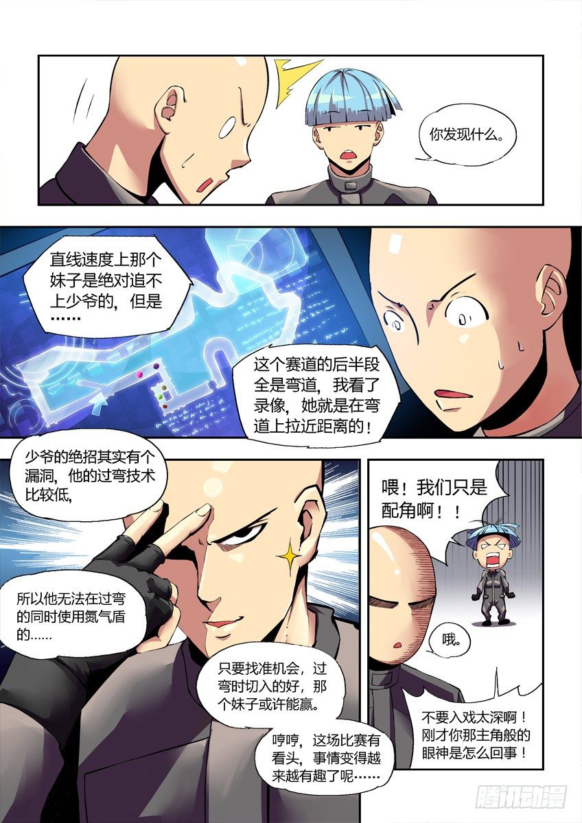 《飞车极速计划(旧)》第四章下/王之谜盾 第1页