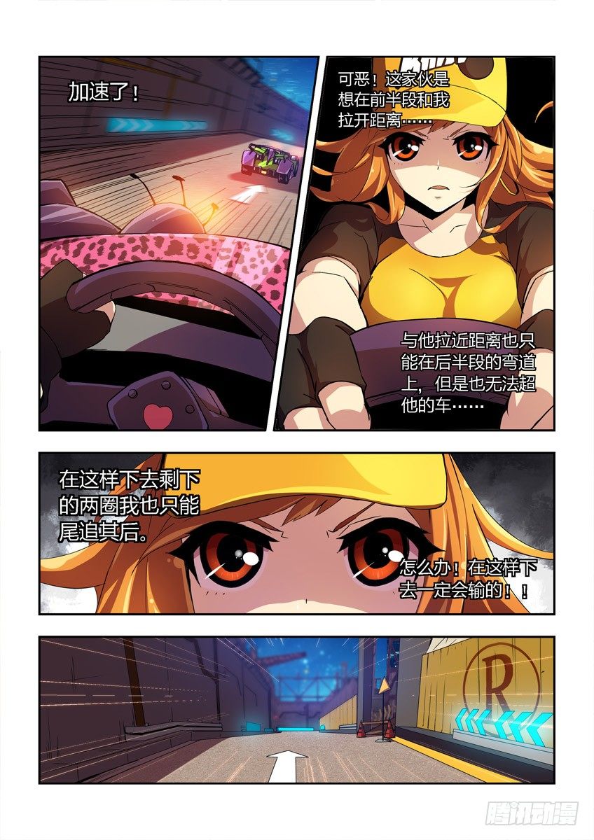 《飞车极速计划(旧)》第四章下/王之谜盾 第6页