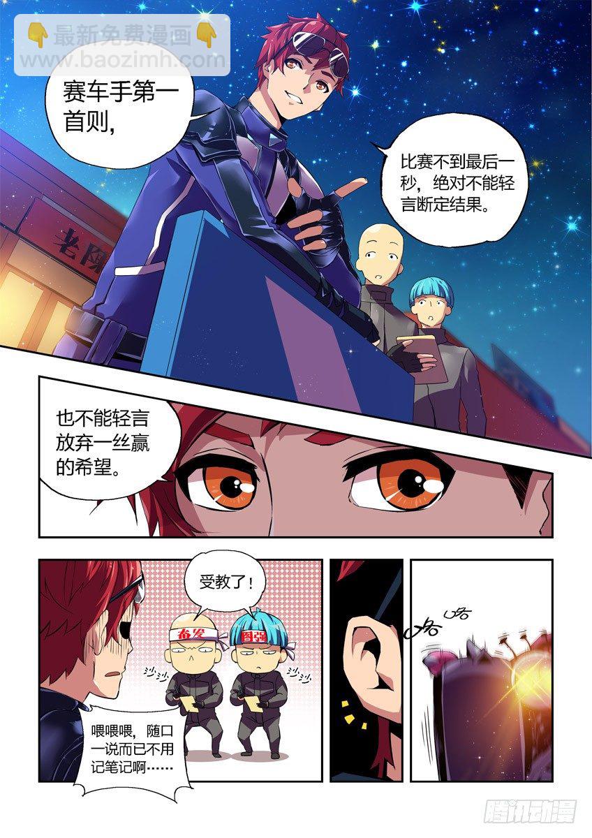 《飞车极速计划(旧)》第四章下/王之谜盾 第9页