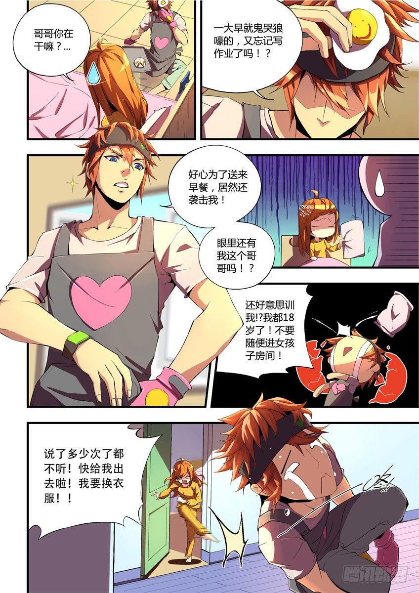 《飞车极速计划(旧)》第一章/突如其来的挑战 第11页