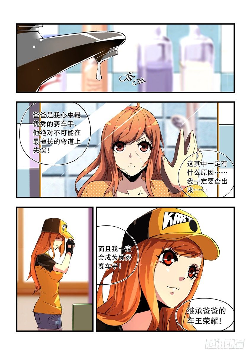 《飞车极速计划(旧)》第一章/突如其来的挑战 第14页