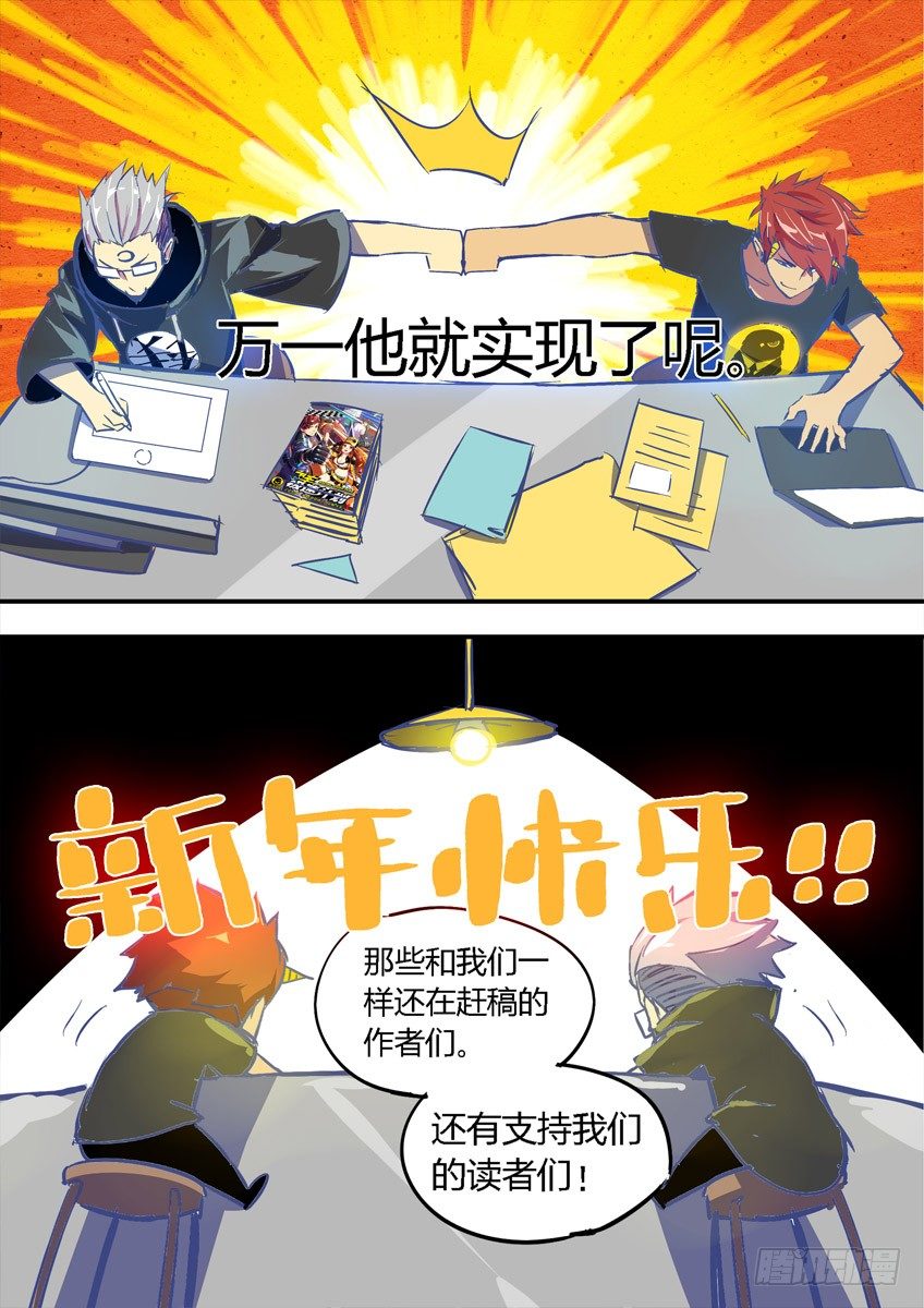 《飞车极速计划(旧)》第四章下/王之谜盾 第16页