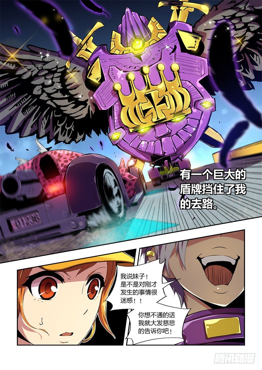 《飞车极速计划(旧)》第四章上/王之谜盾 第6页