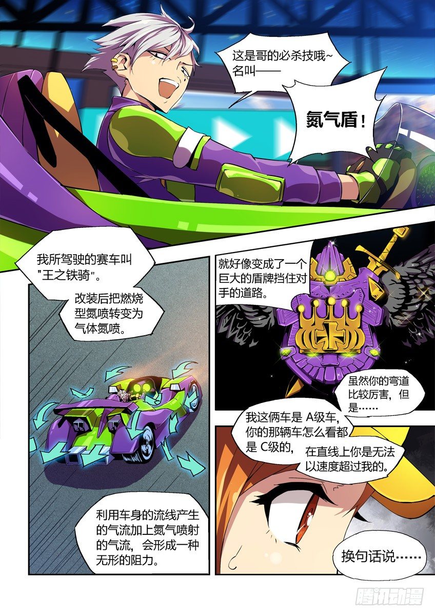 《飞车极速计划(旧)》第四章上/王之谜盾 第7页