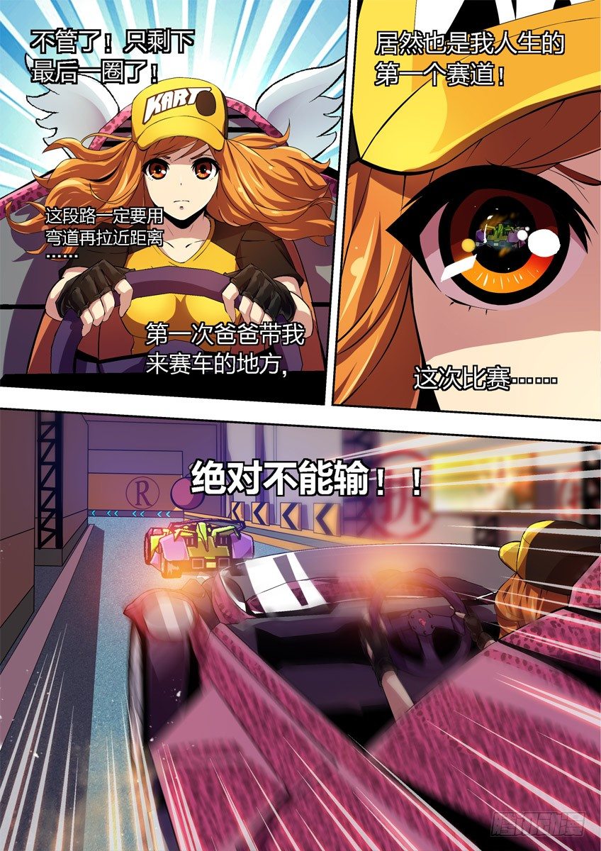 《飞车极速计划(旧)》第五章上/决胜 第8页
