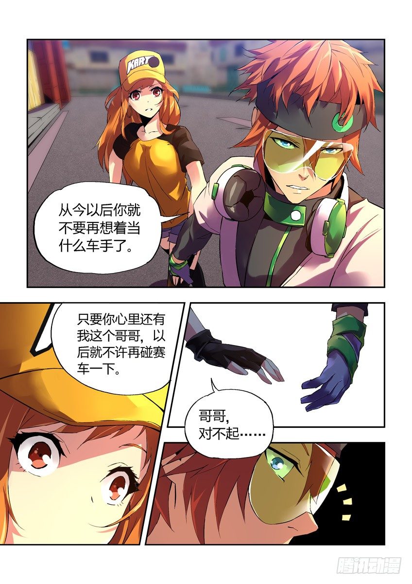 《飞车极速计划(旧)》第六章下/矛盾 第10页