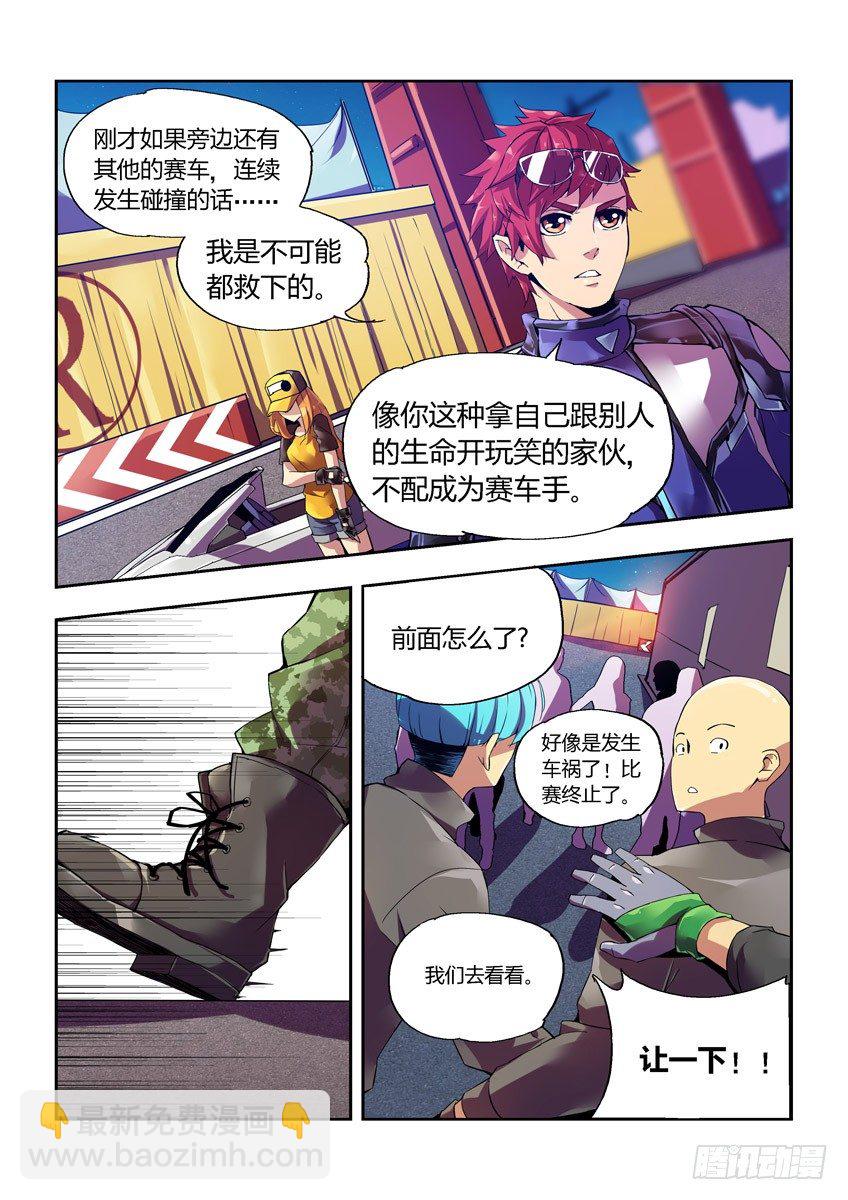 《飞车极速计划(旧)》第六章下/矛盾 第3页