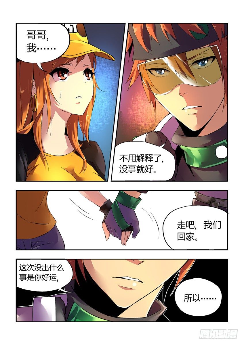 《飞车极速计划(旧)》第六章下/矛盾 第9页
