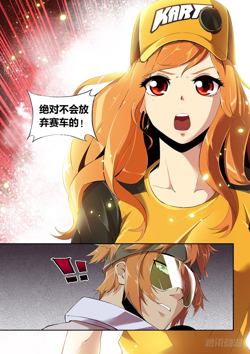 《飞车极速计划(旧)》第七章上/重要的决择 第2页