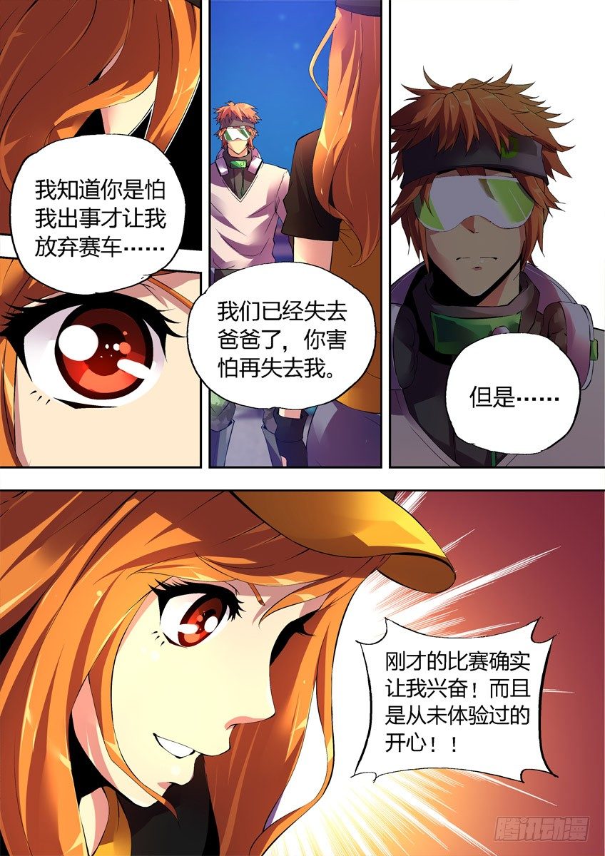 《飞车极速计划(旧)》第七章上/重要的决择 第3页