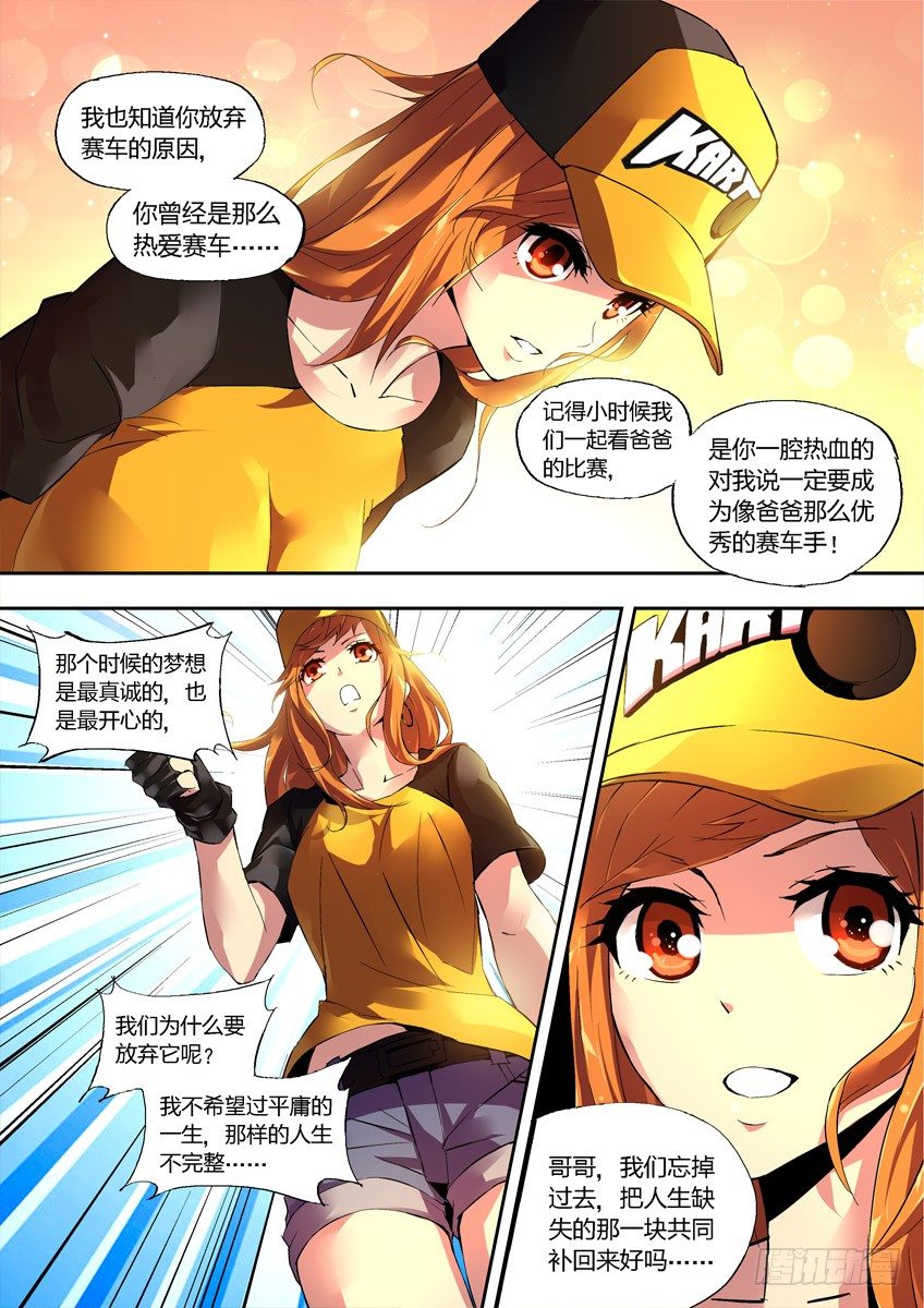 《飞车极速计划(旧)》第七章上/重要的决择 第4页