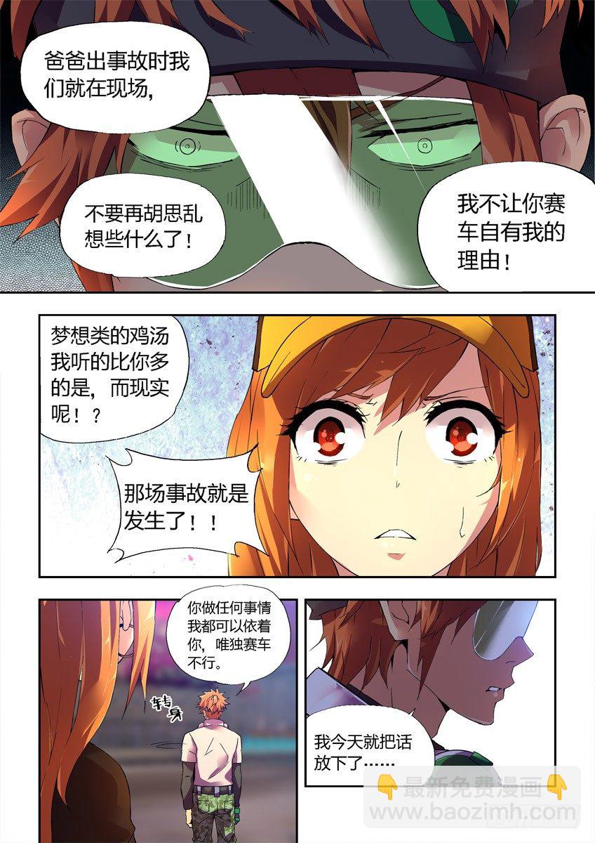 《飞车极速计划(旧)》第七章上/重要的决择 第6页