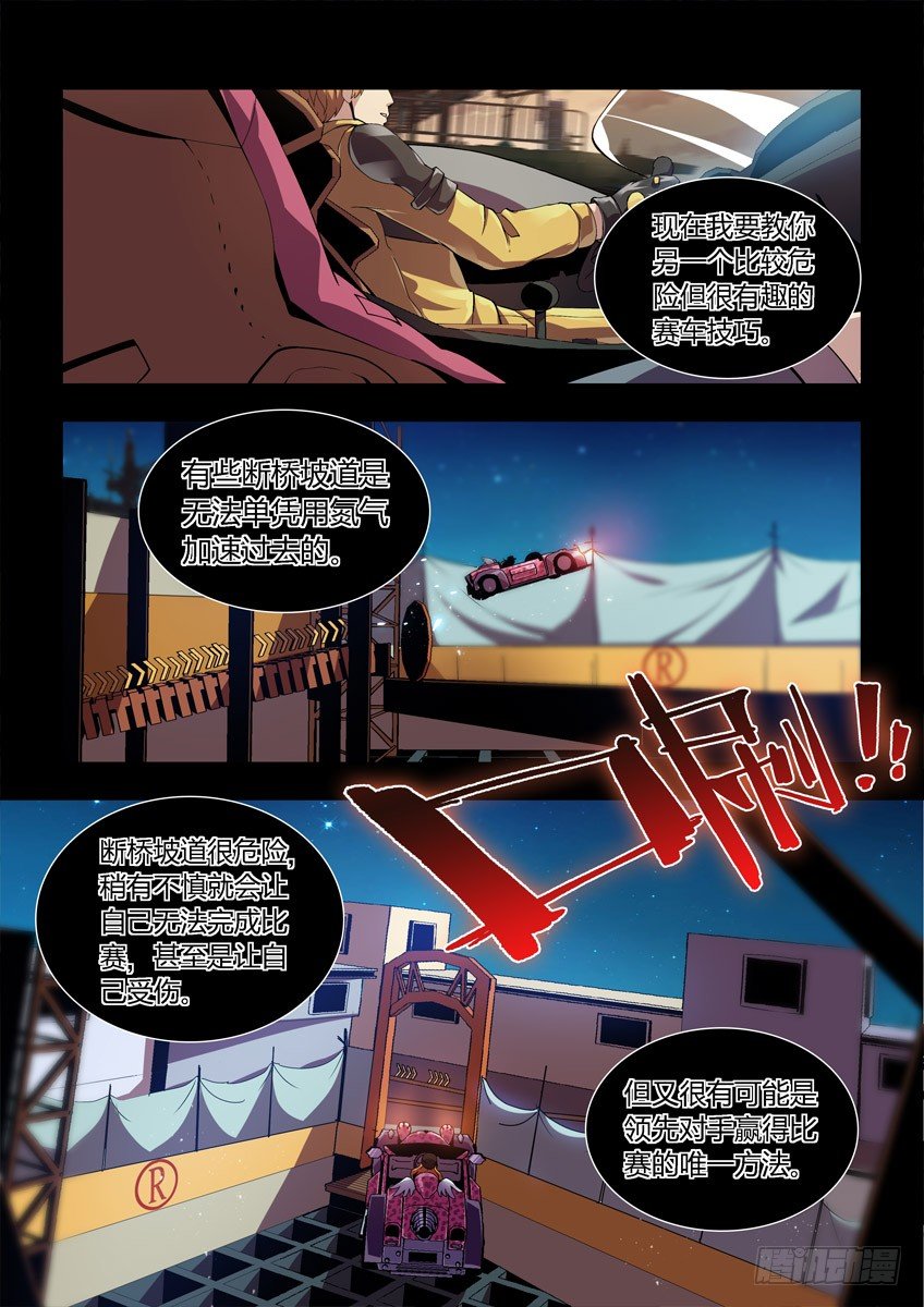 《飞车极速计划(旧)》第五章下/决胜 第5页