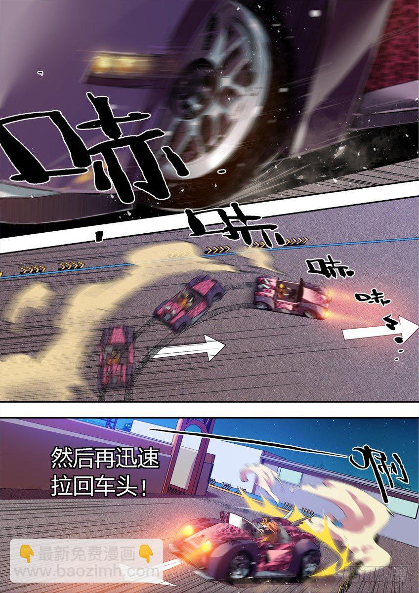 《飞车极速计划(旧)》第五章下/决胜 第9页