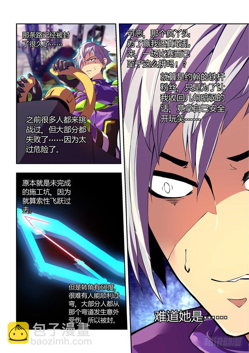 《飞车极速计划(旧)》第五章下/决胜 第2页