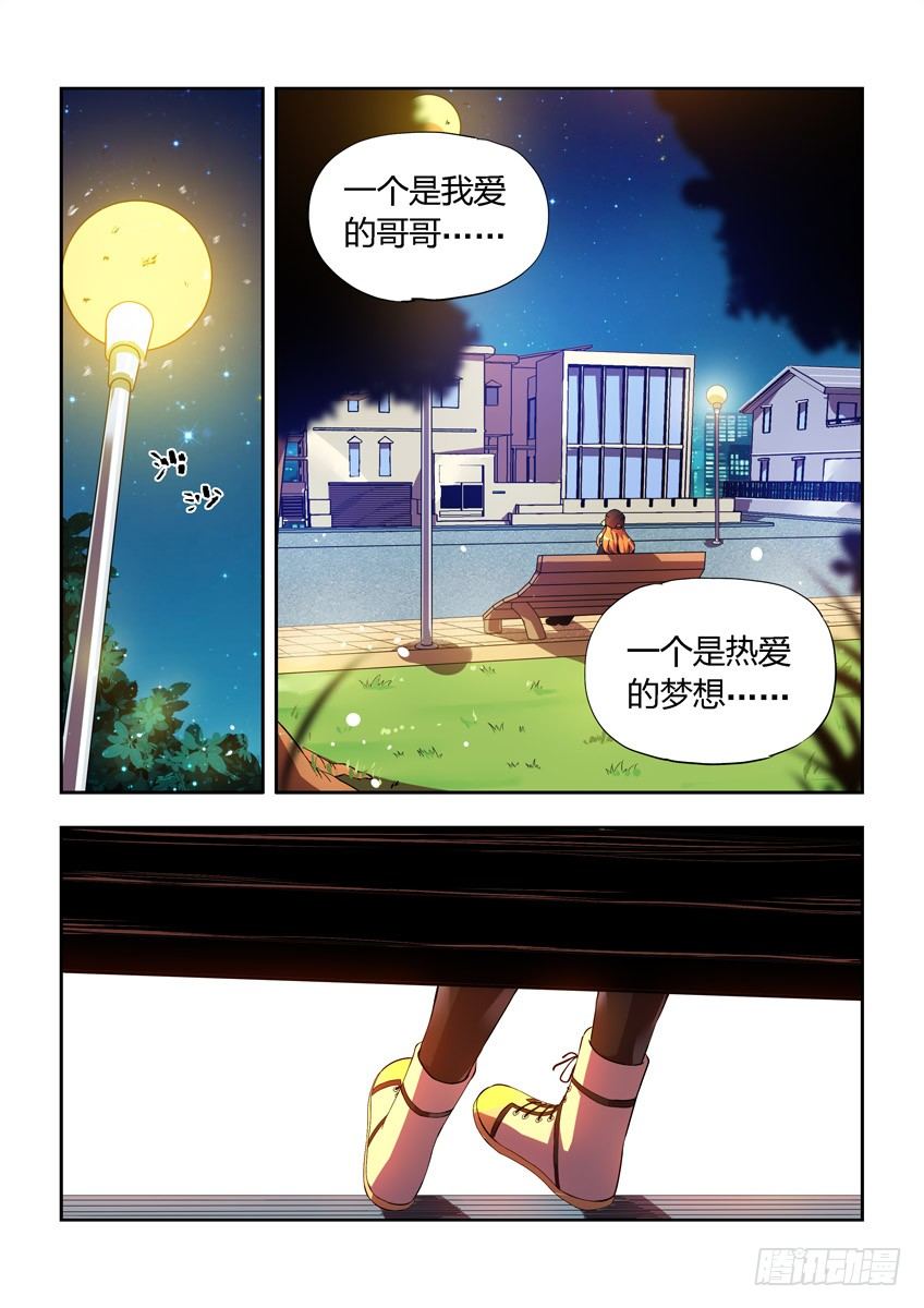 《飞车极速计划(旧)》第七章上/重要的决择 第10页