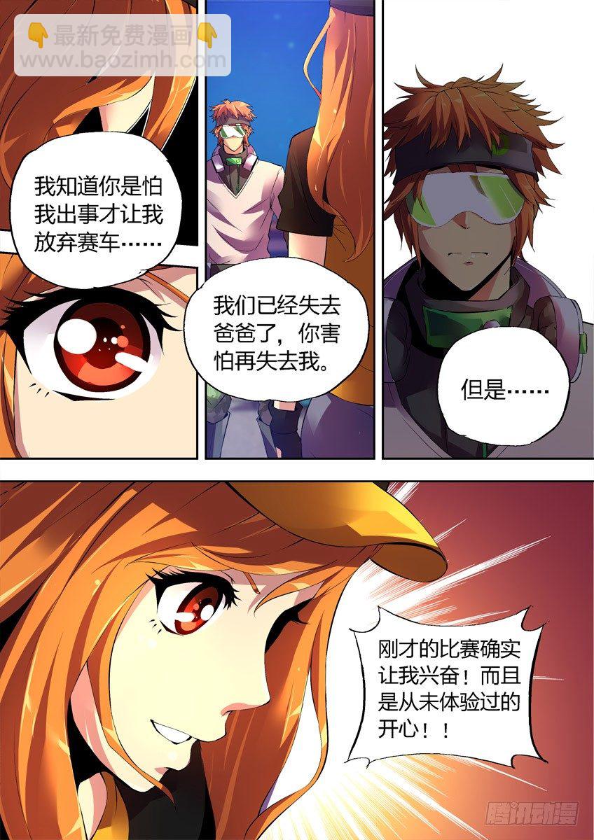 《飞车极速计划(旧)》第七章上/重要的决择 第3页