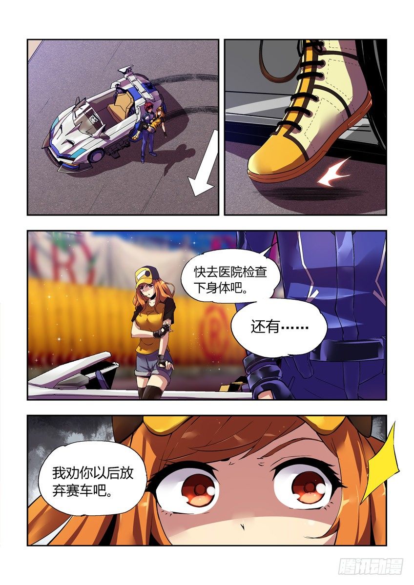 《飞车极速计划(旧)》第六章下/矛盾 第2页