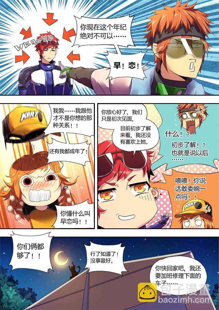 《飞车极速计划(旧)》第九章上/心结 第11页