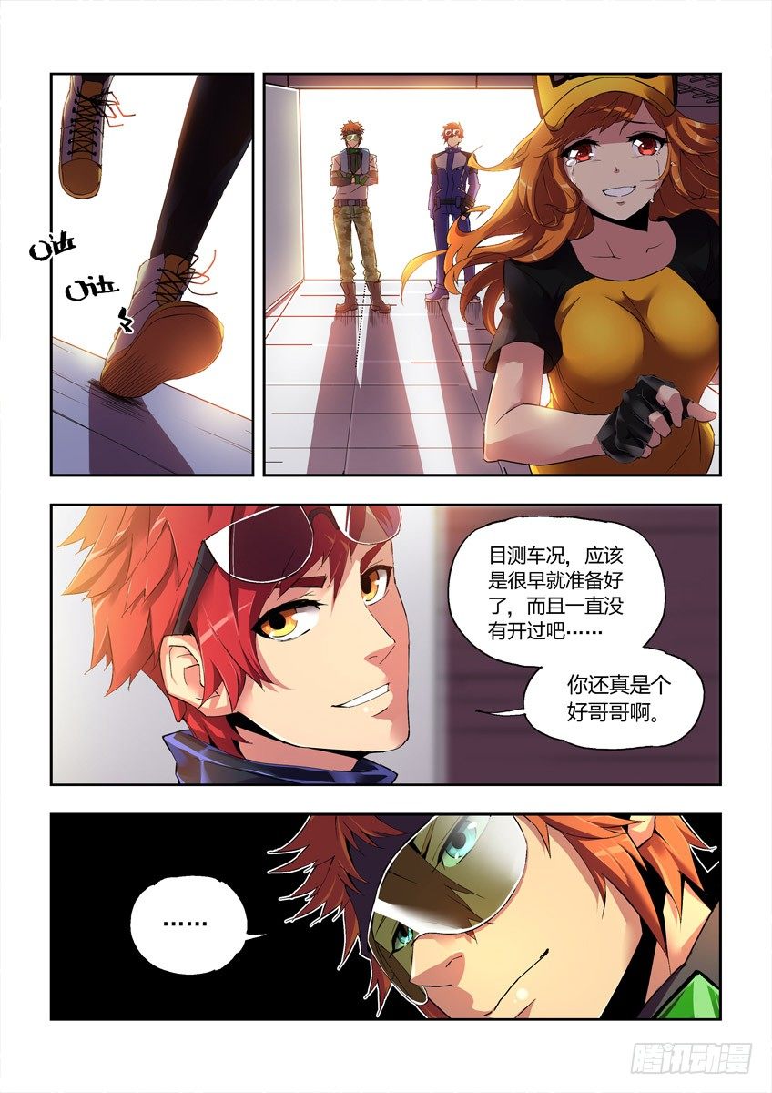 《飞车极速计划(旧)》第九章上/心结 第4页