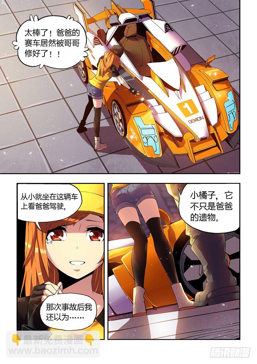 《飞车极速计划(旧)》第九章上/心结 第5页
