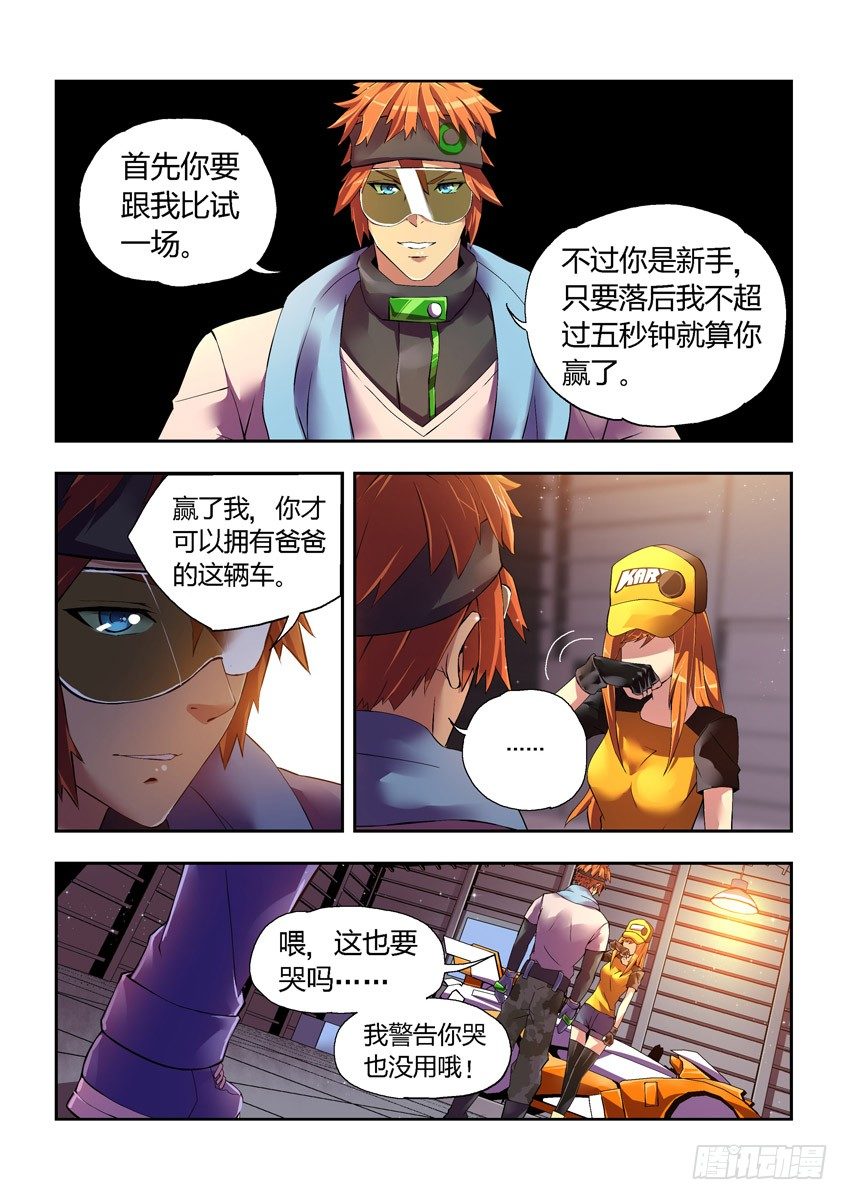 《飞车极速计划(旧)》第九章上/心结 第9页