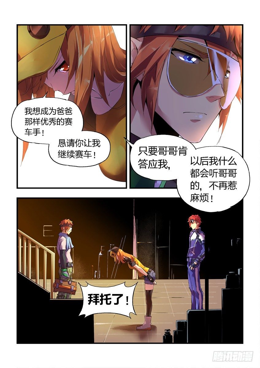 《飞车极速计划(旧)》第八章上/哥哥的秘密 第10页