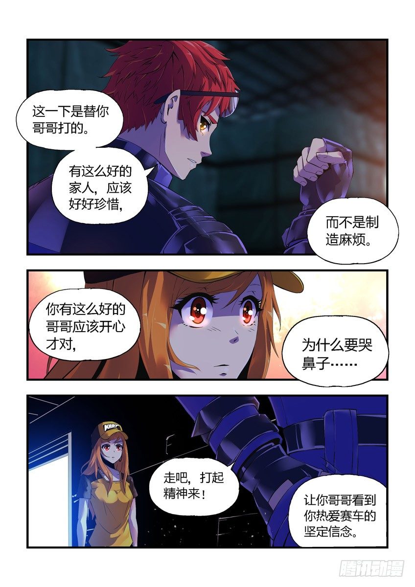 《飞车极速计划(旧)》第八章上/哥哥的秘密 第5页