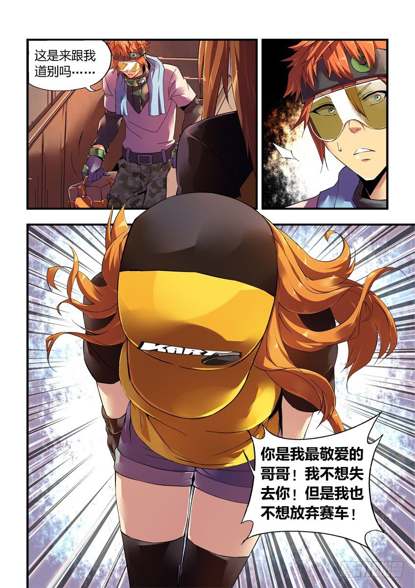 《飞车极速计划(旧)》第八章上/哥哥的秘密 第9页