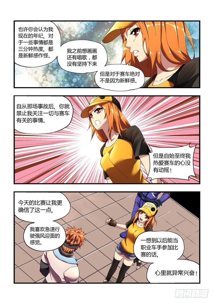 《飞车极速计划(旧)》第八章下/哥哥的秘密 第3页