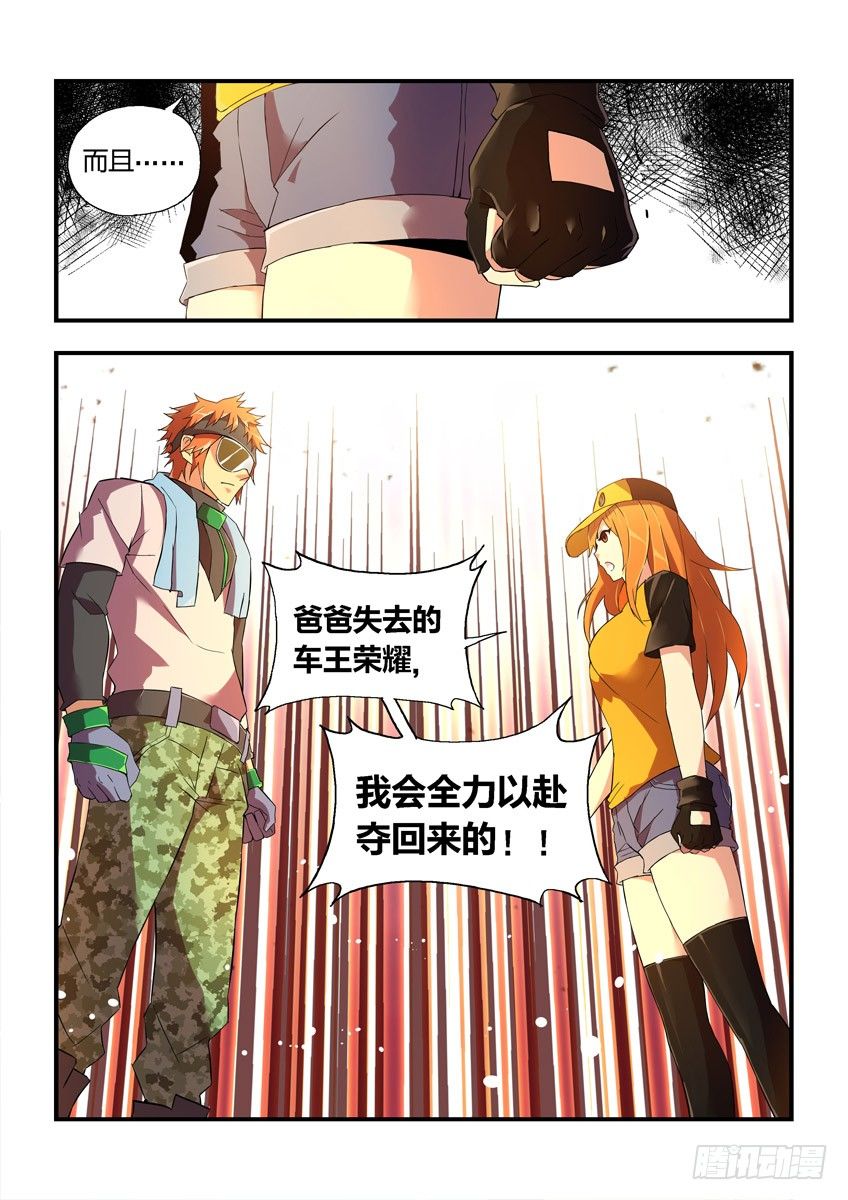《飞车极速计划(旧)》第八章下/哥哥的秘密 第7页