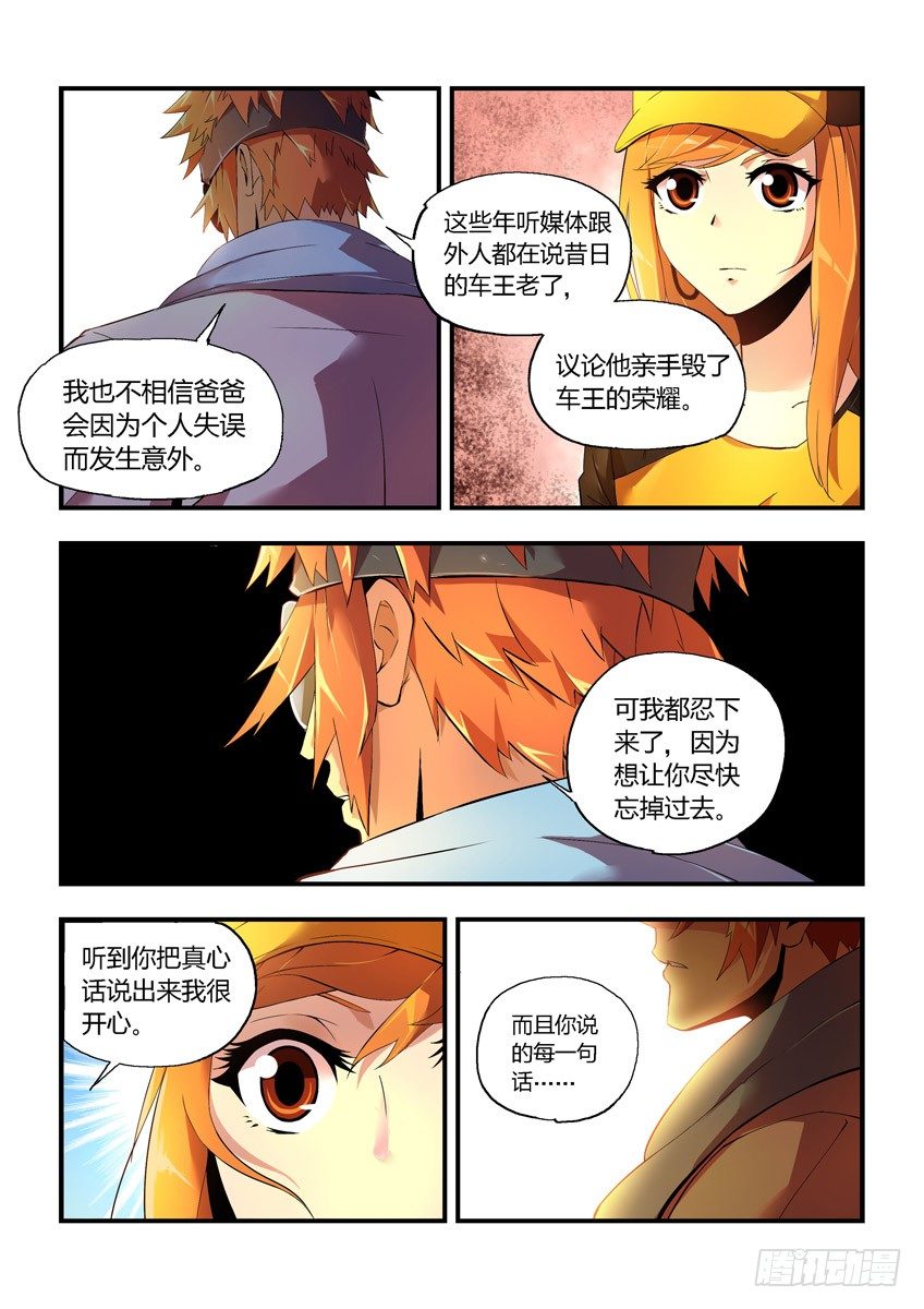 《飞车极速计划(旧)》第八章下/哥哥的秘密 第9页