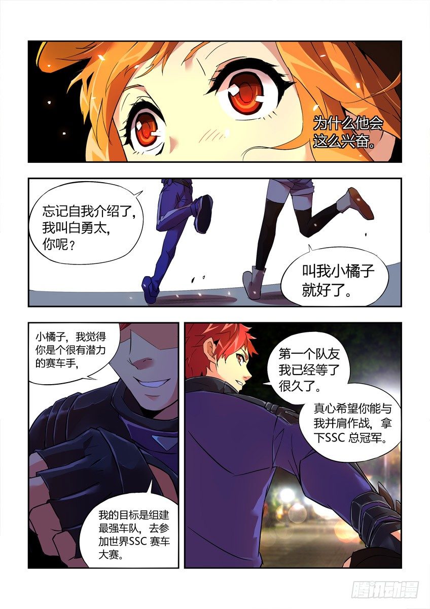 《飞车极速计划(旧)》第七章下/重要的抉择 第10页
