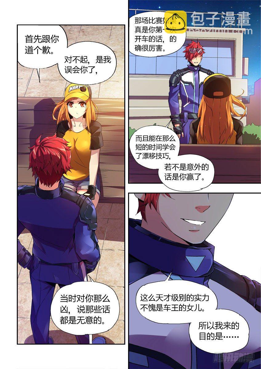 《飞车极速计划(旧)》第七章下/重要的抉择 第4页
