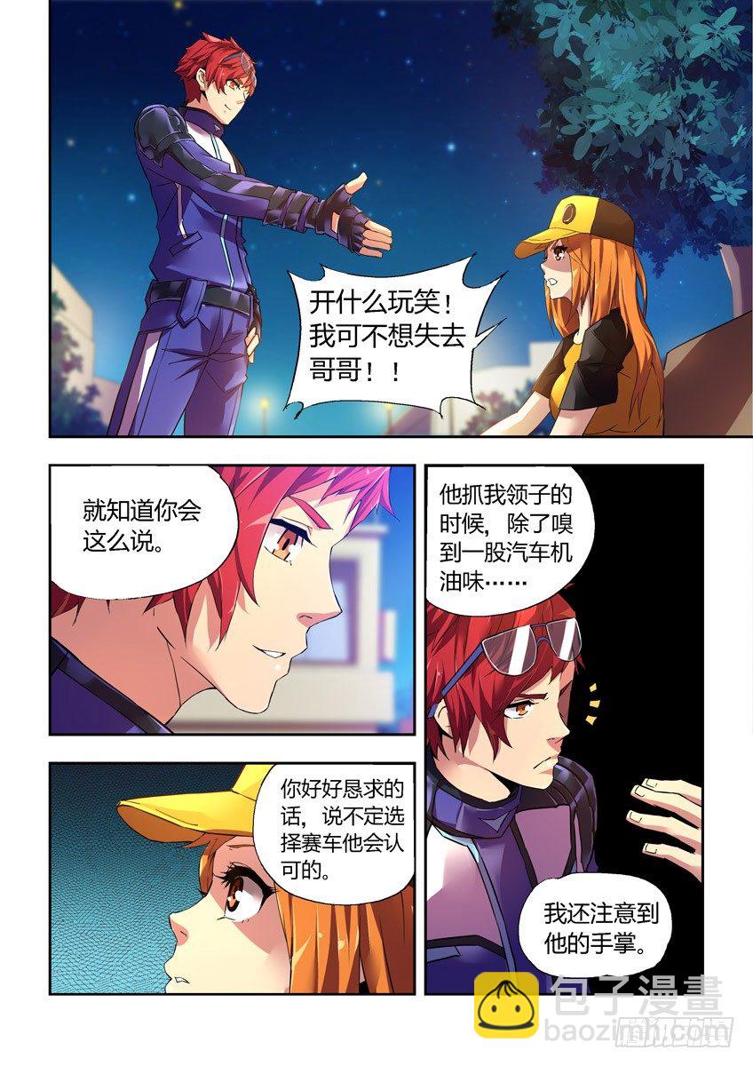 《飞车极速计划(旧)》第七章下/重要的抉择 第6页