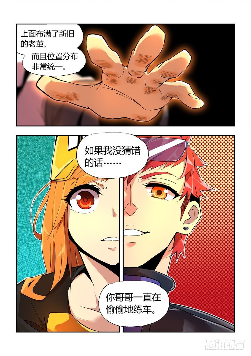 《飞车极速计划(旧)》第七章下/重要的抉择 第7页