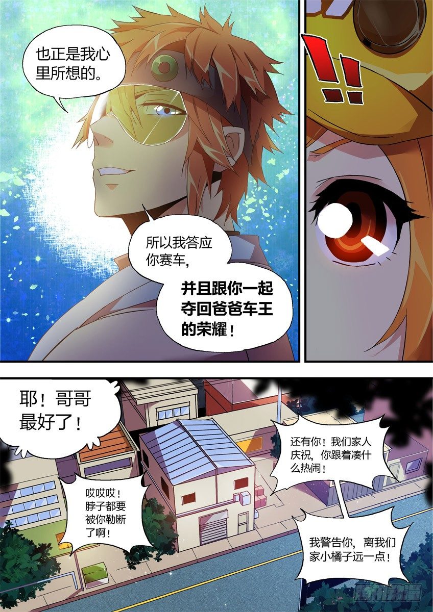 《飞车极速计划(旧)》第八章下/哥哥的秘密 第10页