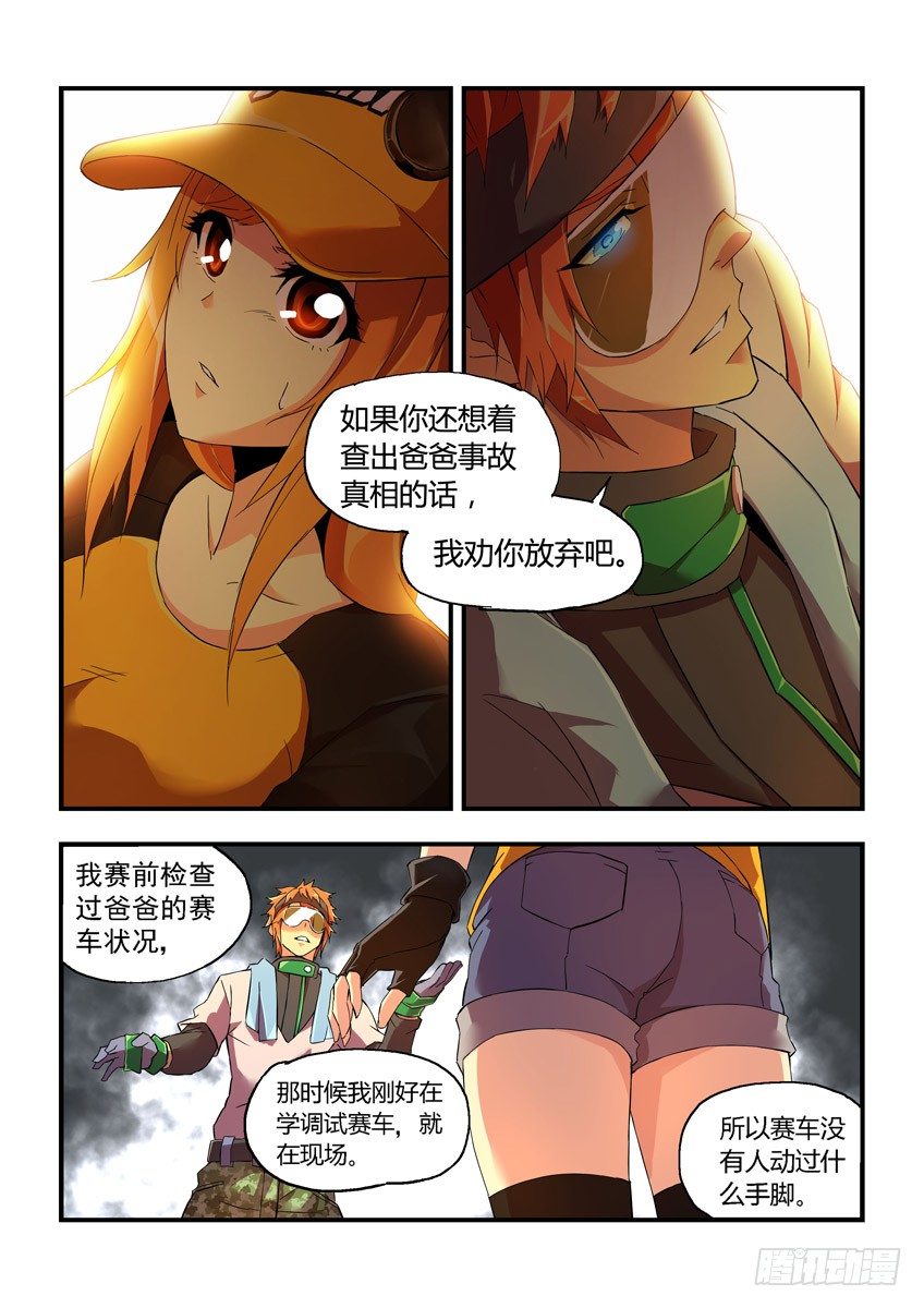 《飞车极速计划(旧)》第八章下/哥哥的秘密 第5页