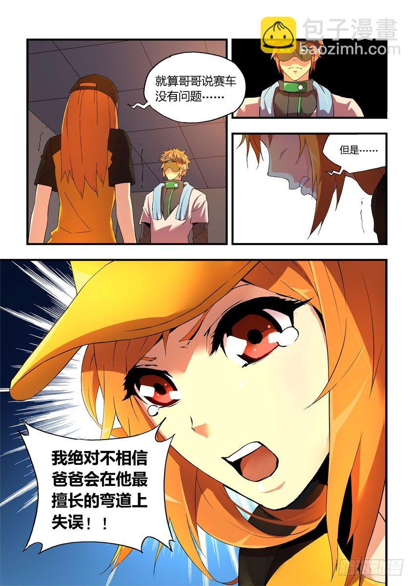 《飞车极速计划(旧)》第八章下/哥哥的秘密 第6页