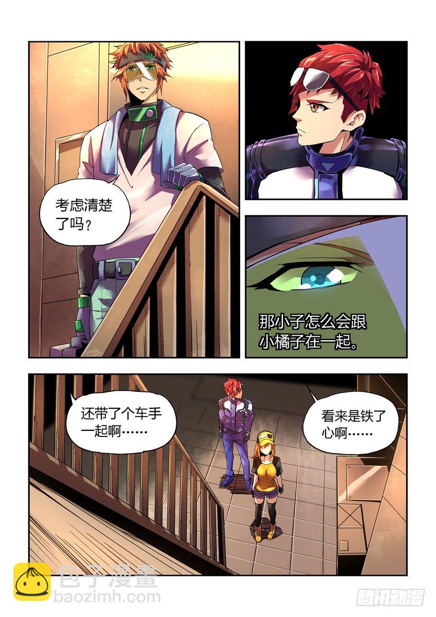 《飞车极速计划(旧)》第八章上/哥哥的秘密 第8页