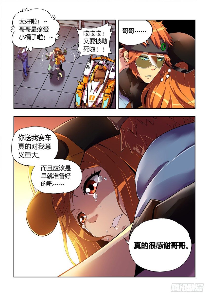 《飞车极速计划(旧)》第九章上/心结 第7页