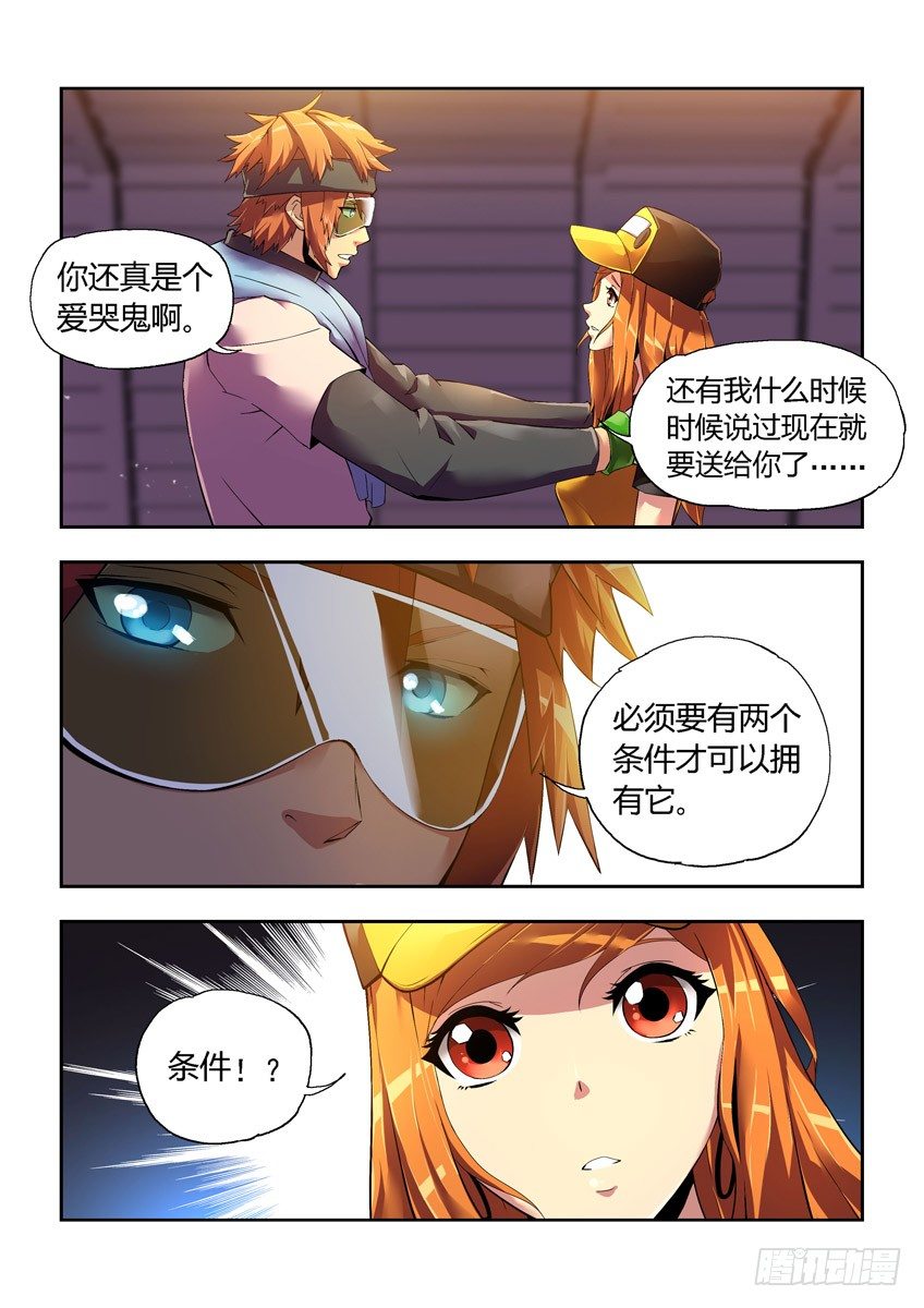 《飞车极速计划(旧)》第九章上/心结 第8页