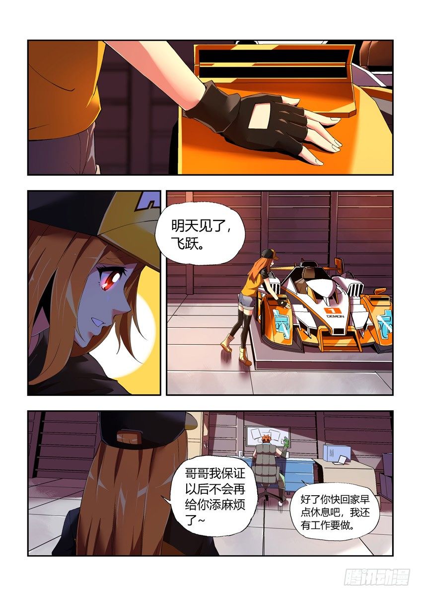 《飞车极速计划(旧)》第九章下/心结 第2页
