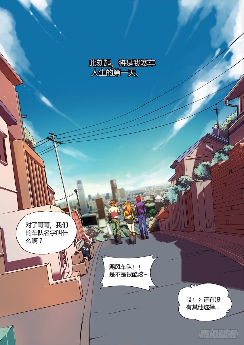 《飞车极速计划(旧)》第十章上/新的一天 第10页