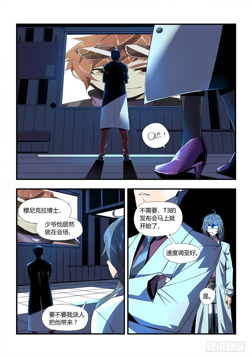 《飞车极速计划(旧)》第十章下/新的一天 第10页