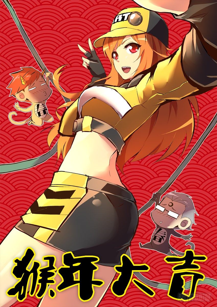 《飞车极速计划(旧)》猴年大吉 第1页