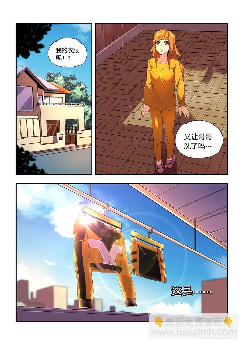 《飞车极速计划(旧)》第十章上/新的一天 第2页
