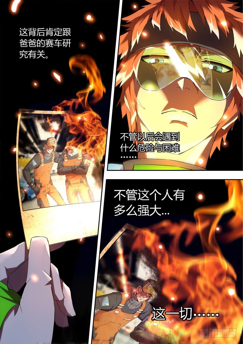 《飞车极速计划(旧)》第九章下/心结 第7页